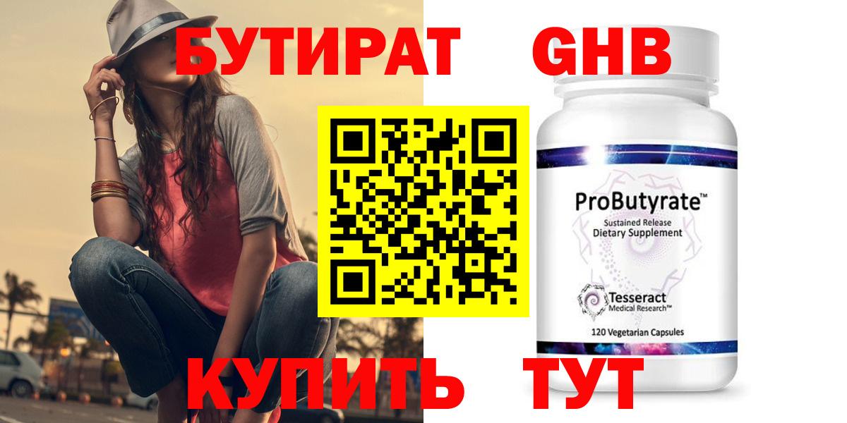 БУТИРАТ вода Чебаркуль
