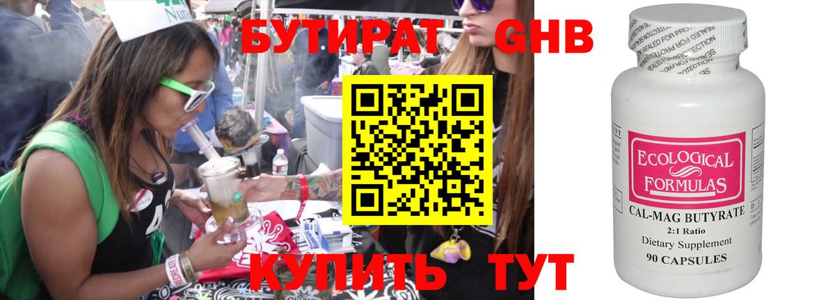 БУТИРАТ вода  Вход с VPN  БУТИРАТ  Чебаркуль 