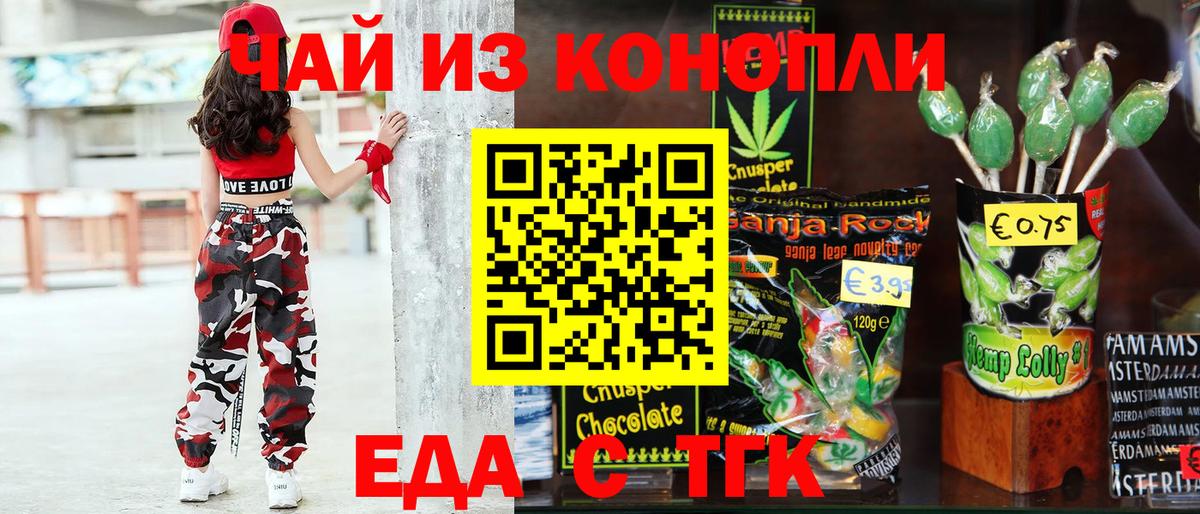 Печенье с ТГК конопля  Вход с VPN  Чебаркуль 
