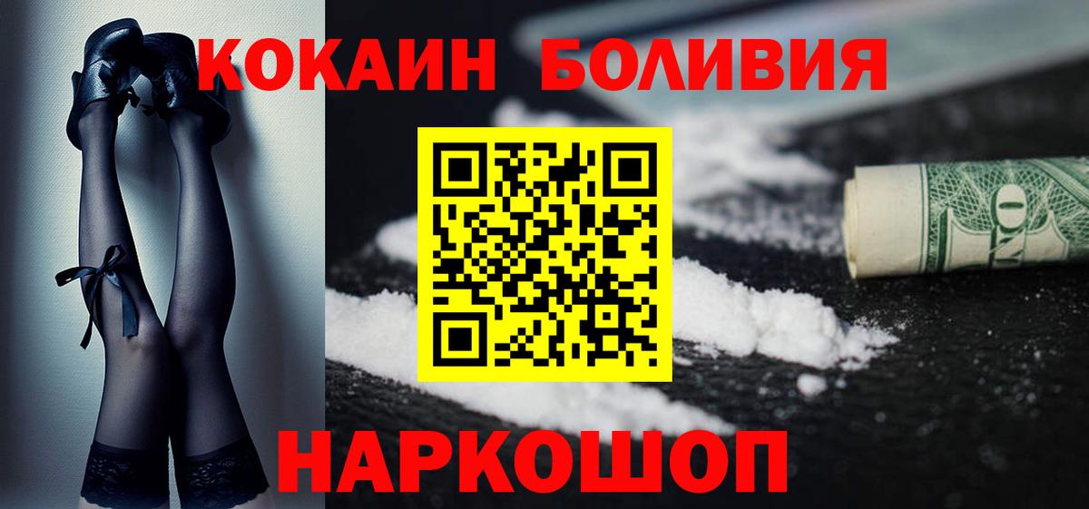 КОКАИН Боливия Чебаркуль