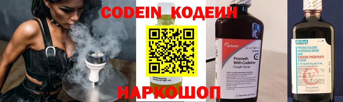Кодеин Purple Drank  Codein напиток Lean (лин)  Вход с VPN  Чебаркуль 