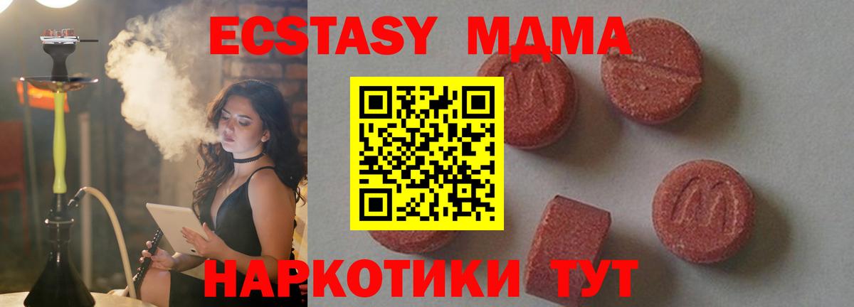 Чебаркуль  MDMA  Вход с VPN  MDMA Molly  МДМА молли 