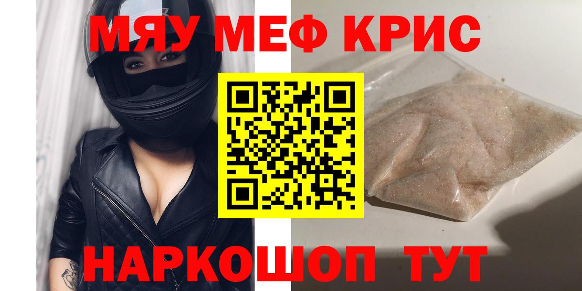 Меф кристаллы Чебаркуль