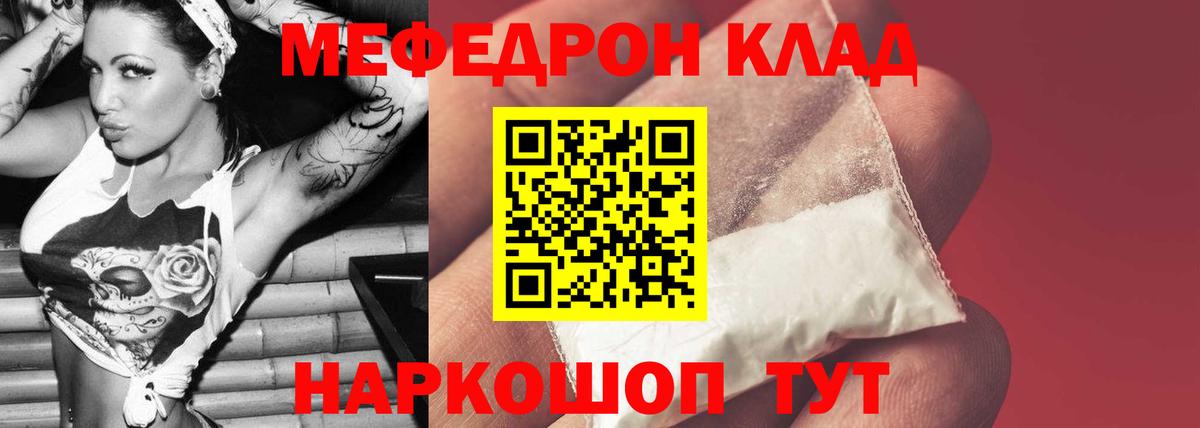 МЕФ VHQ  Мефедрон кристаллы  Вход с VPN  Мефедрон  Чебаркуль 